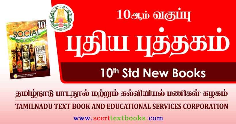 Tamil Nadu 10th Standard Text Books Pdf 2024 | Samacheer Books